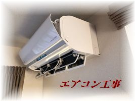 札幌市 北区 東区 エアコン、ＴＶアンテナなどの設備工事や電気工事。家財整理　室内美装